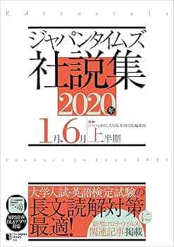 ジャパンタイムズ社説集　1977年版 ジャパンタイムズ社説集2024 | ジャパンタイムズ出版, 北村一真